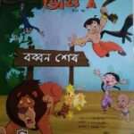 CHOTA BHEEM 2