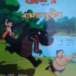 CHOTA BHEEM 5